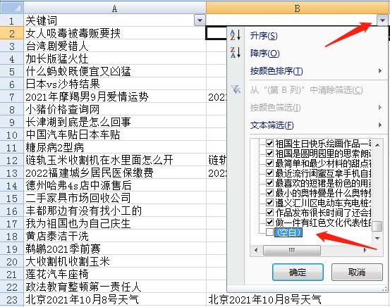 Excel表篩選指定字符數并刪除第三步